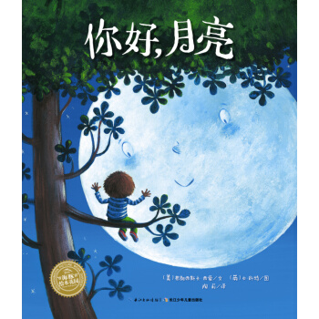 海豚繪本花園：你好，月亮（精裝） [3-6歲] pdf epub mobi 電子書 下載