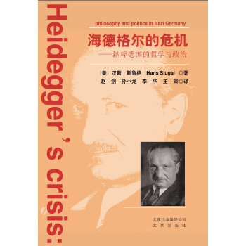 海德格爾的危機：納粹德國的哲學與政治 [philosophy and politics in Nazi Germany] pdf epub mobi 電子書 下載