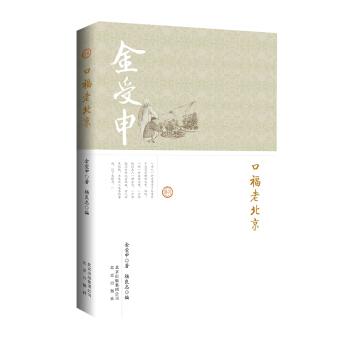 口福老北京 pdf epub mobi 电子书 下载