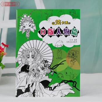 炫卡通　Q版人物篇 儿童艺术启蒙教育丛书 安徽美术出版社 pdf epub mobi 电子书 下载