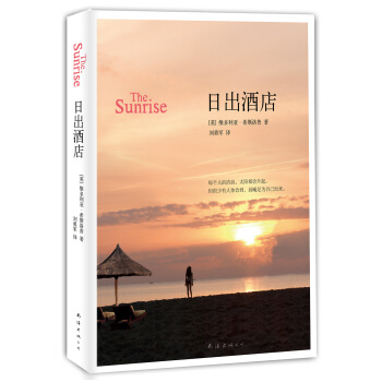 日齣酒店 [THE SUNRISE] pdf epub mobi 電子書 下載