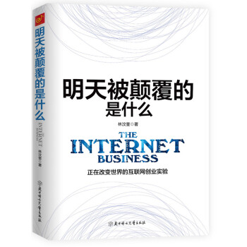 明天被颠覆的是什么 pdf epub mobi 电子书 下载