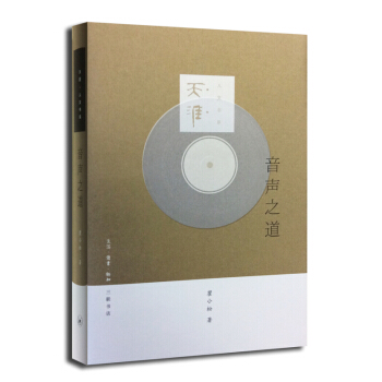 音聲之道 pdf epub mobi 電子書 下載