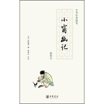 小窗幽記 pdf epub mobi 電子書 下載