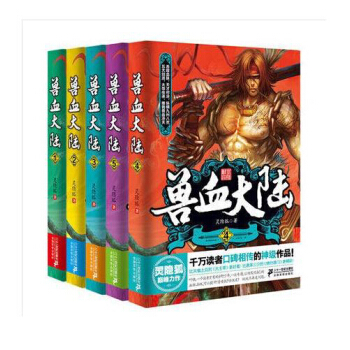 《兽血大陆1-5全套》 pdf epub mobi 电子书 下载