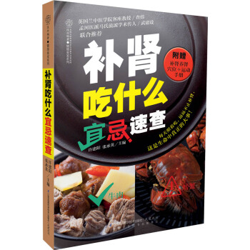 補腎吃什麼宜忌速查 pdf epub mobi 電子書 下載