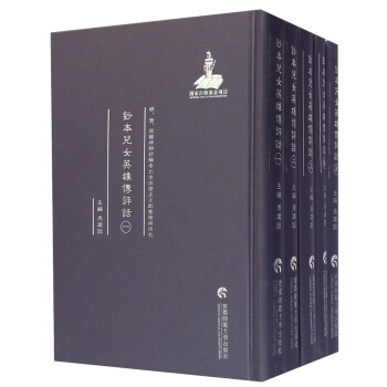 明、清、民國時期珍稀老北京話曆史文獻整理與研究：鈔本兒女英雄傳評話（套裝共5冊） pdf epub mobi 電子書 下載