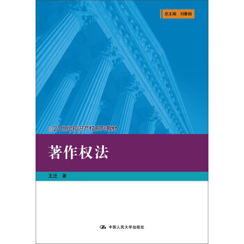 著作权法 pdf epub mobi 电子书 下载
