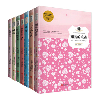 孩子们必读的诺贝尔经典：优美的诺贝尔系列精选（套装共7册） pdf epub mobi 电子书 下载