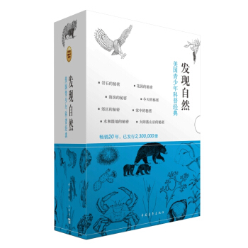 发现自然·美国青少年科普经典（套装共8册） pdf epub mobi 电子书 下载