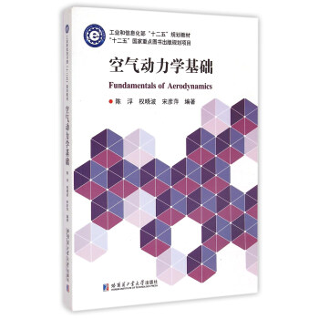 空氣動力學基礎 pdf epub mobi 電子書 下載