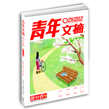 《青年文摘》第41捲（總第567-572期） pdf epub mobi 電子書 下載