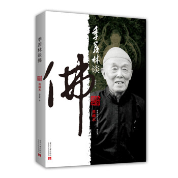 季羡林谈佛（典藏本） pdf epub mobi 电子书 下载