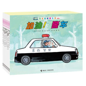 汽车嘟嘟嘟系列·新版（套装全8册） [3-6岁] pdf epub mobi 电子书 下载