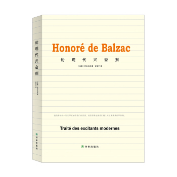 論現代興奮劑 pdf epub mobi 電子書 下載