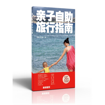 親子自助旅行指南 pdf epub mobi 電子書 下載