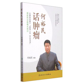 何裕民話腫瘤 pdf epub mobi 電子書 下載