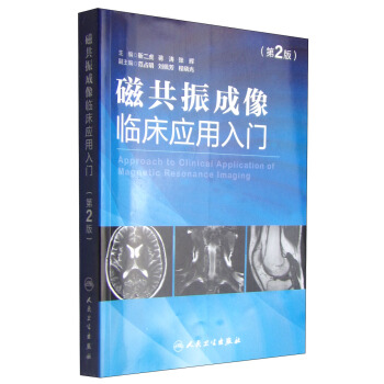 磁共振成像临床应用入门（第2版） [Approach to Clinical Application of Magnetic Resonance Imaging] pdf epub mobi 电子书 下载