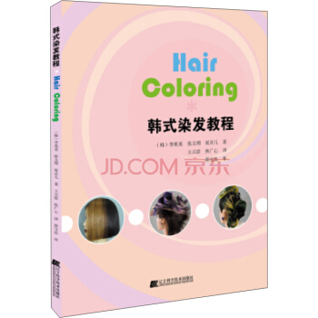 韓式染發教程 pdf epub mobi 電子書 下載