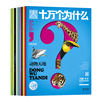 大十万个为什么（注音版 套装共10册） [3-9岁] pdf epub mobi 电子书 下载
