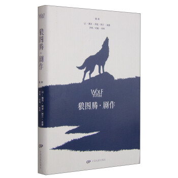 狼圖騰·劇作 pdf epub mobi 電子書 下載