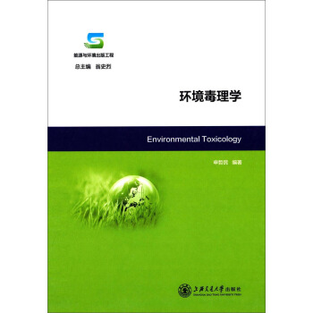 环境毒理学 [Environmental Toxicology] pdf epub mobi 电子书 下载