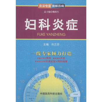 妇科炎症 pdf epub mobi 电子书 下载
