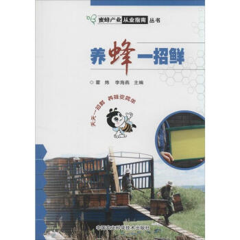 養蜂一招鮮 科技 書籍 pdf epub mobi 電子書 下載