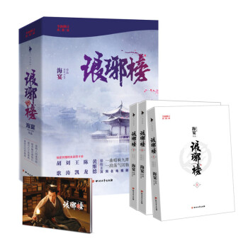 琅琊榜(全新修订 典藏版全3册) 海宴小说 pdf epub mobi 电子书 下载