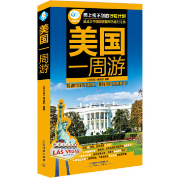美國一周遊 pdf epub mobi 電子書 下載