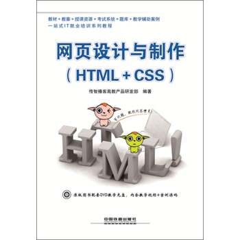 網頁設計與製作：HTML+CSS（附光盤1張） pdf epub mobi 電子書 下載