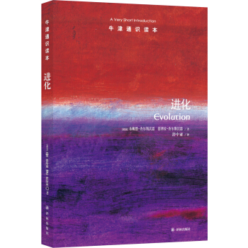 牛津通识读本：进化（中英双语） [Evolution] pdf epub mobi 电子书 下载