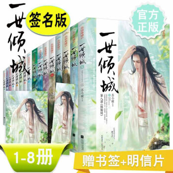 现货正版包邮 一世倾城小说12345678 全套16册 苏小暖 pdf epub mobi 电子书 下载