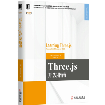Three.js開發指南 [Learning Three.js: The JavaScript 3D Library for W] pdf epub mobi 電子書 下載