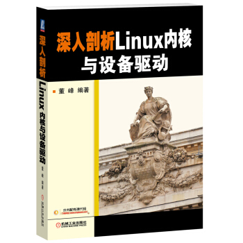 深入剖析Linux内核与设备驱动 pdf epub mobi 电子书 下载