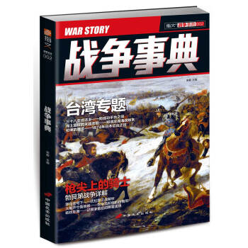 指文 戰爭事典（002） pdf epub mobi 電子書 下載