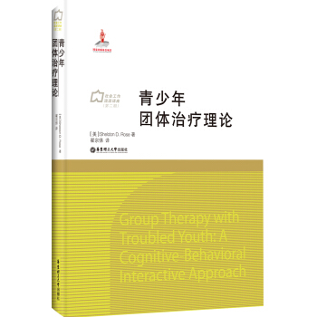 青少年團體治療理論