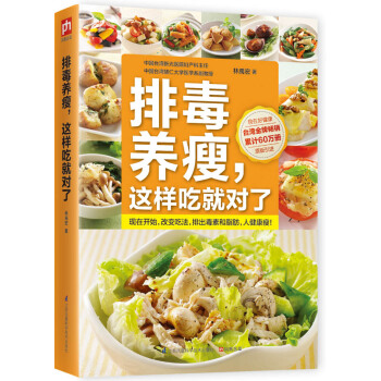 排毒養瘦，這樣吃就對瞭 pdf epub mobi 電子書 下載