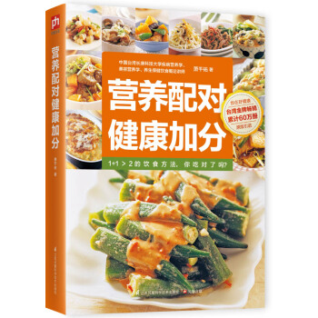 营养配对健康加分 pdf epub mobi 电子书 下载