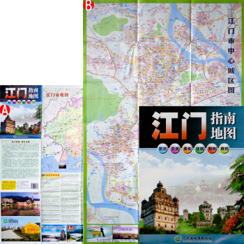 江门指南地图 2017新版 广东江门交通旅游指南地图 美食 住宿 购物 商贸 景点 街道等 pdf epub mobi 电子书 下载