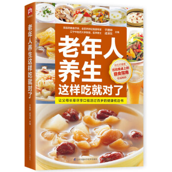 老年人养生这样吃就对了 pdf epub mobi 电子书 下载