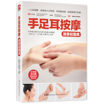 手足耳按摩速查輕圖典 pdf epub mobi 電子書 下載