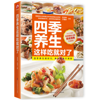 四季養生這樣吃就對瞭 pdf epub mobi 電子書 下載