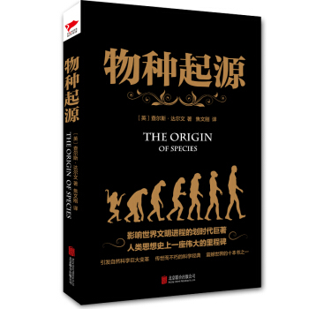 物種起源