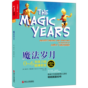 魔法歲月：0~6歲孩子的精神世界 [The Magic Years: Understanding and Handling the Problems of Early Childhood] pdf epub mobi 電子書 下載