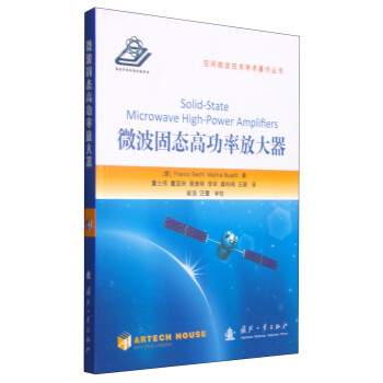 空间微波技术学术著作丛书：微波固态高功率放大器 [Solid-State Microwave High-Power Amplifiers] pdf epub mobi 电子书 下载
