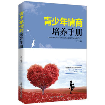 青少年情商培养手册 pdf epub mobi 电子书 下载