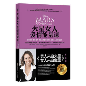 火星女人愛情能量課 pdf epub mobi 電子書 下載