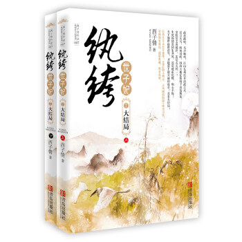 纨绔世子妃（7）：大结局（套装上下册）（附：海报、书签、明信片） pdf epub mobi 电子书 下载