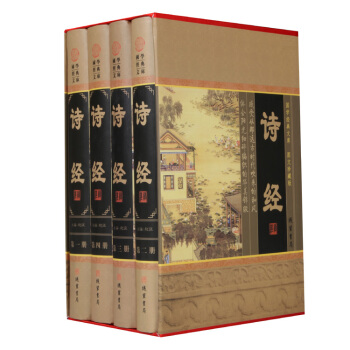 诗经 正版全诗经全集 4册精装译注注析文白对照中国古诗词大全集文学书籍 pdf epub mobi 电子书 下载